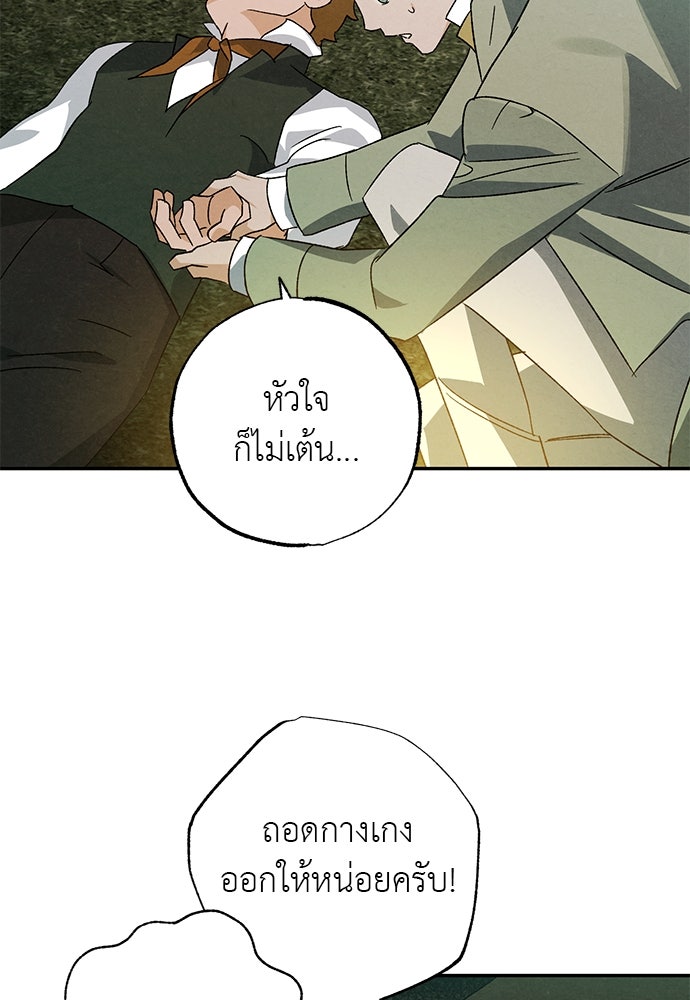 หมออังกฤษหัวใจเกาหลี - หน้า 67