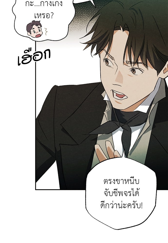 หมออังกฤษหัวใจเกาหลี - หน้า 68