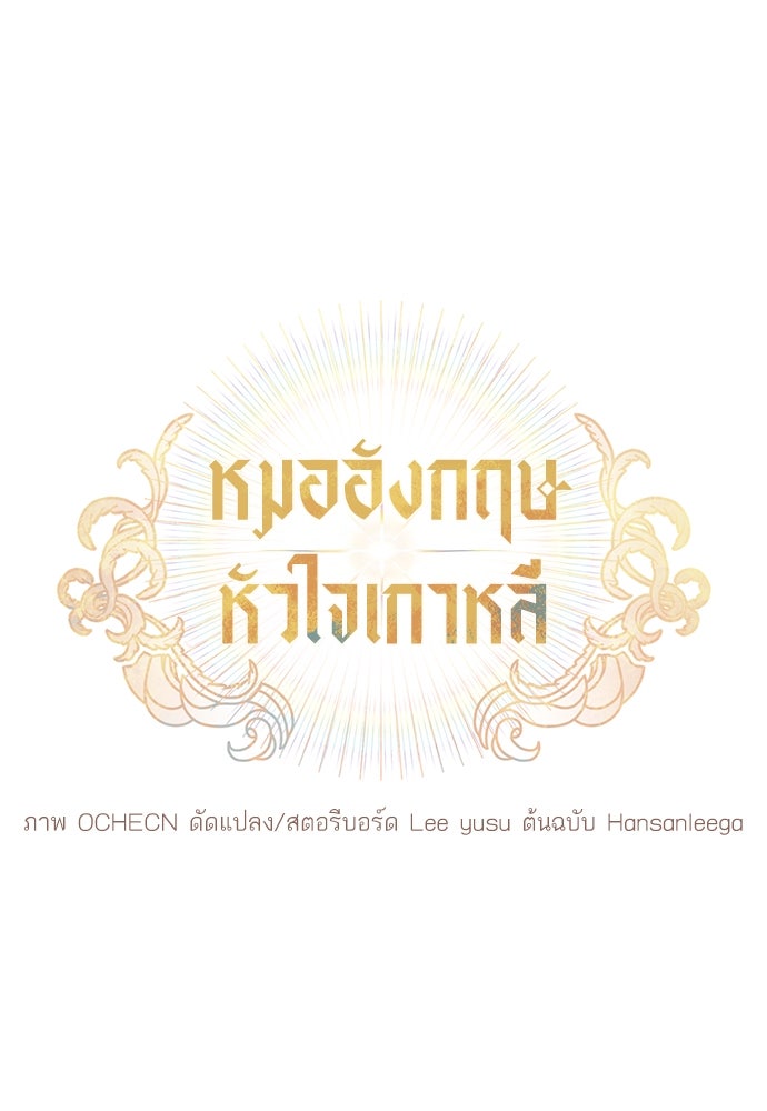 หมออังกฤษหัวใจเกาหลี - หน้า 7