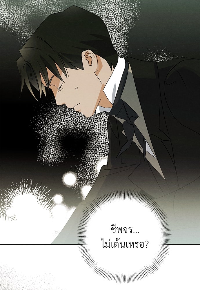 หมออังกฤษหัวใจเกาหลี - หน้า 71