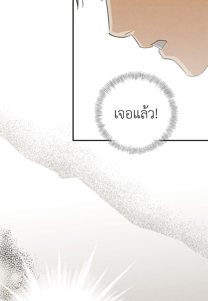 หมออังกฤษหัวใจเกาหลี - หน้า 73
