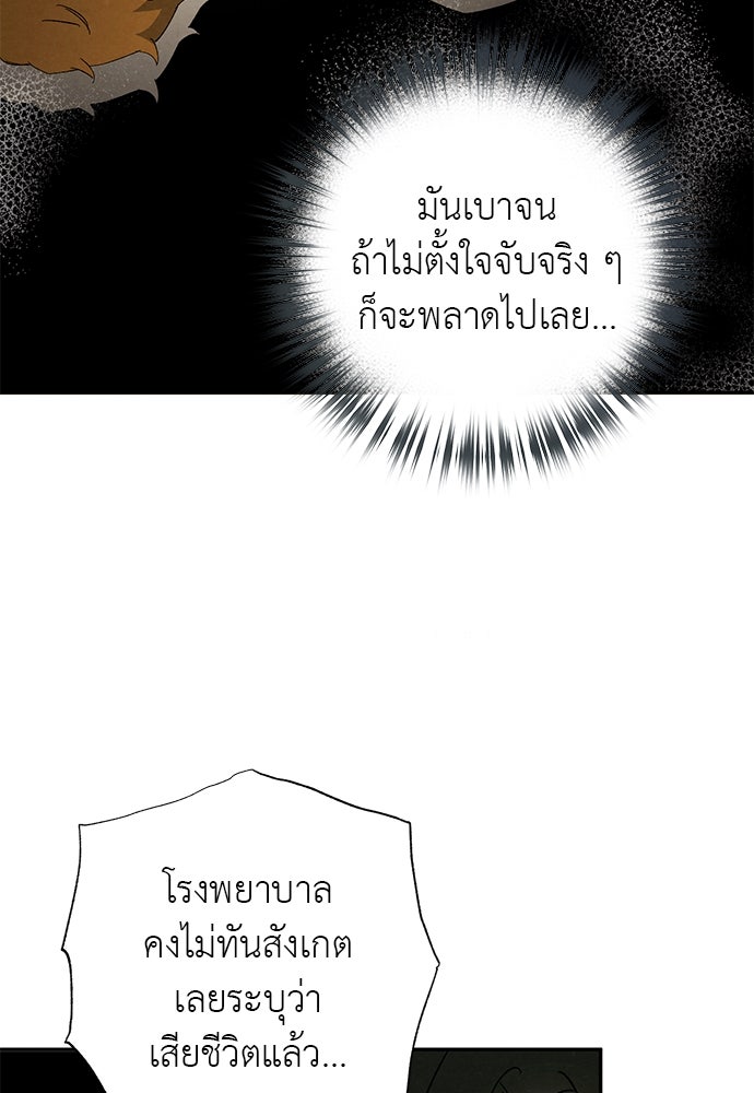 หมออังกฤษหัวใจเกาหลี - หน้า 75