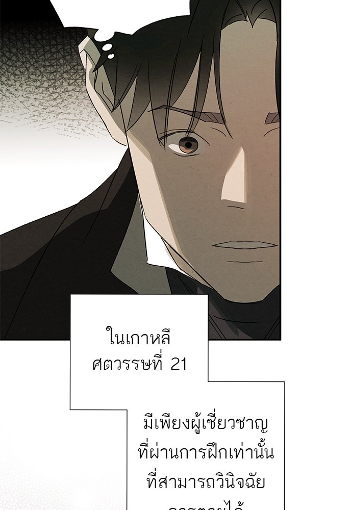 หมออังกฤษหัวใจเกาหลี - หน้า 76