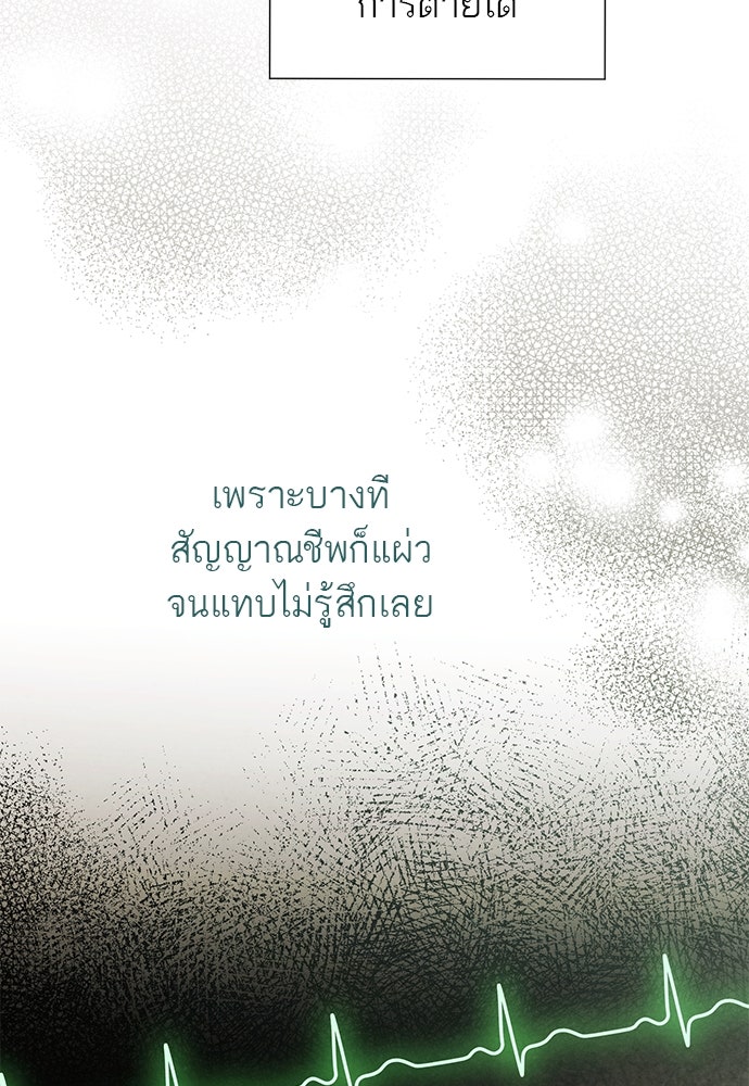 หมออังกฤษหัวใจเกาหลี - หน้า 77