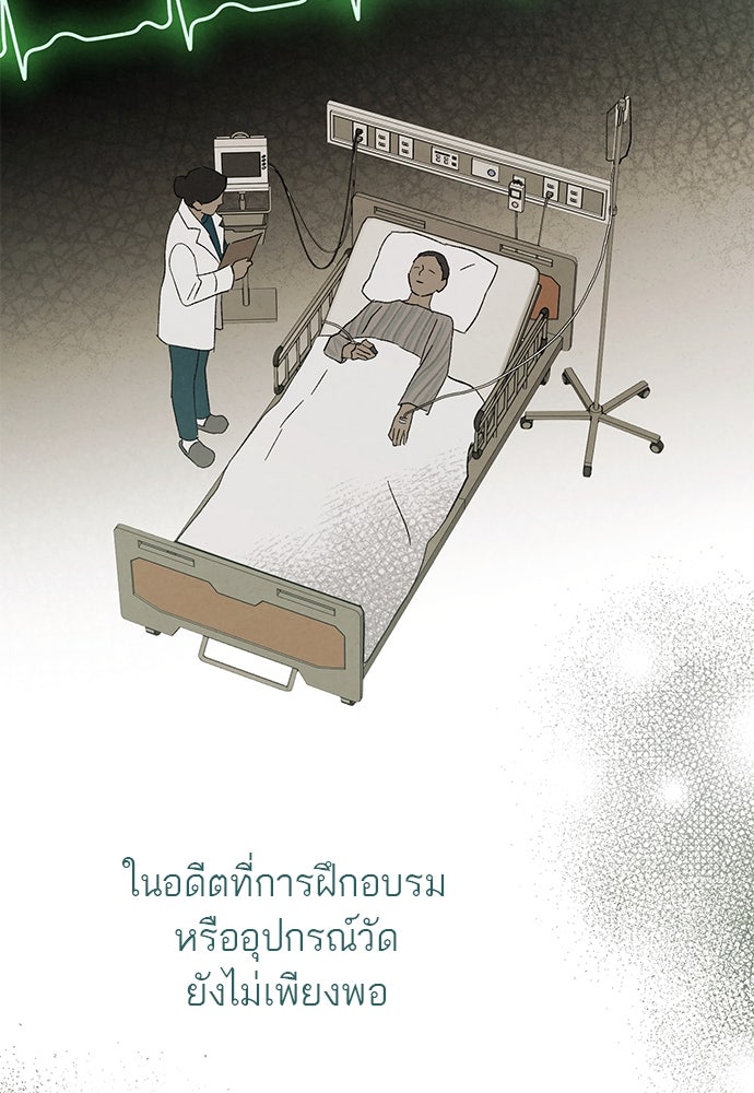 หมออังกฤษหัวใจเกาหลี - หน้า 78