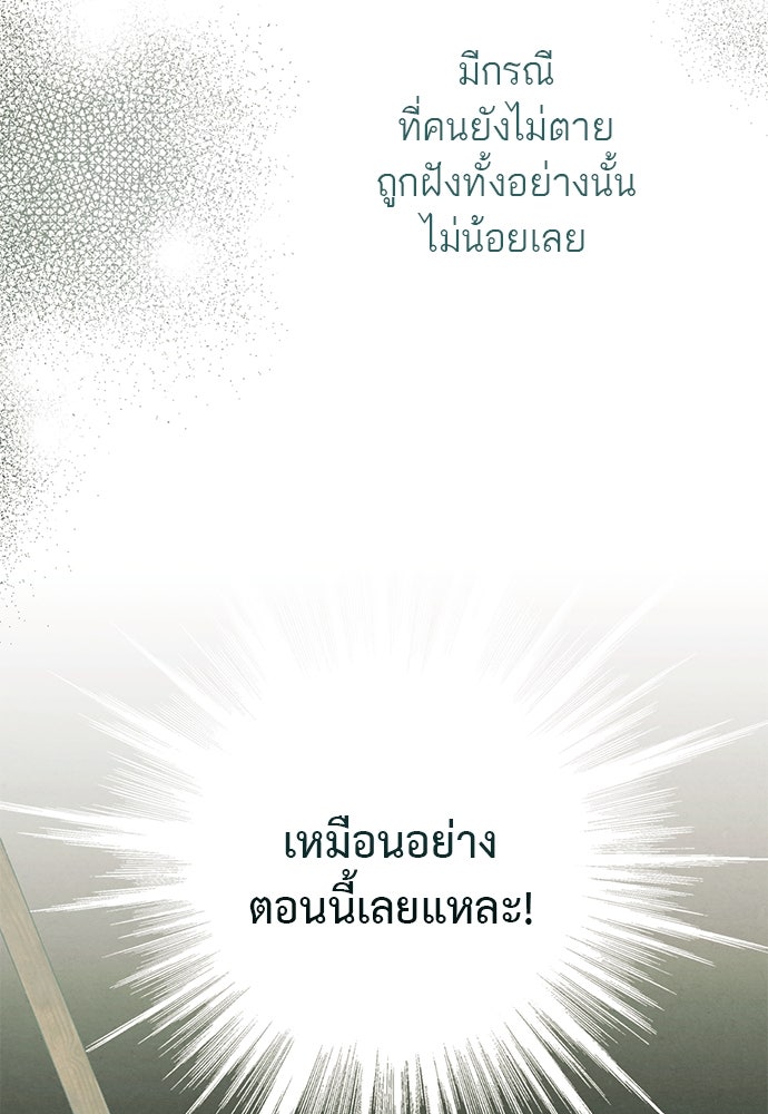 หมออังกฤษหัวใจเกาหลี - หน้า 79