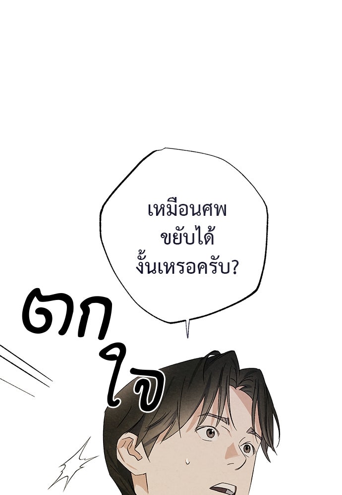 หมออังกฤษหัวใจเกาหลี - หน้า 8