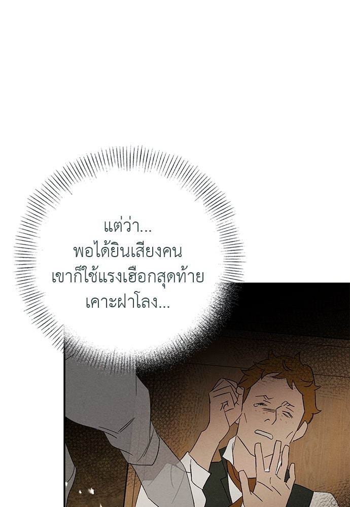 หมออังกฤษหัวใจเกาหลี - หน้า 81