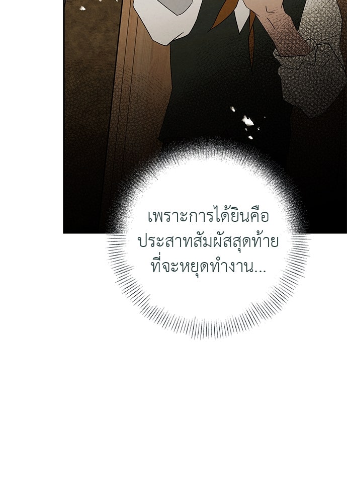 หมออังกฤษหัวใจเกาหลี - หน้า 82