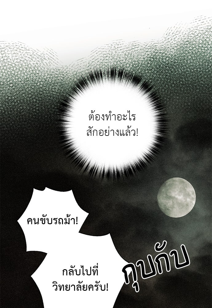 หมออังกฤษหัวใจเกาหลี - หน้า 83