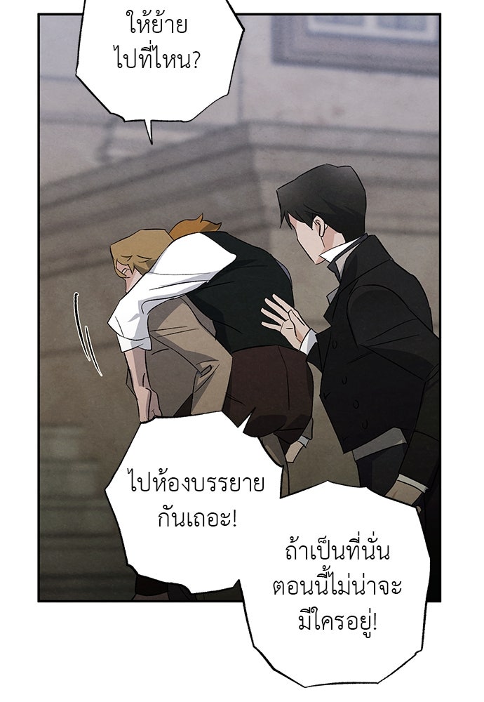 หมออังกฤษหัวใจเกาหลี - หน้า 87