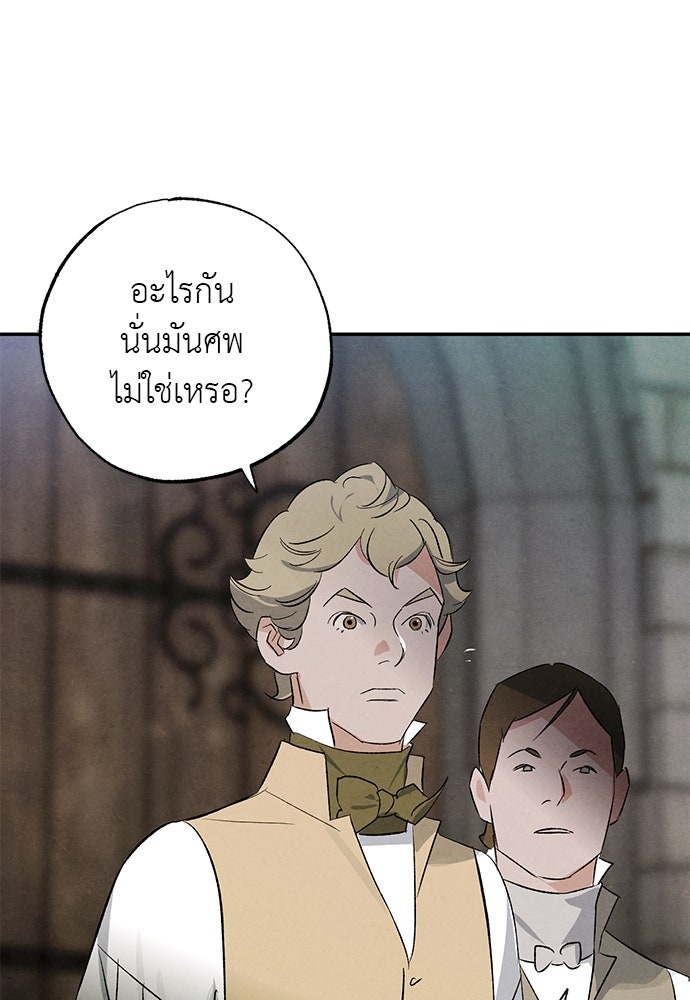 หมออังกฤษหัวใจเกาหลี - หน้า 88