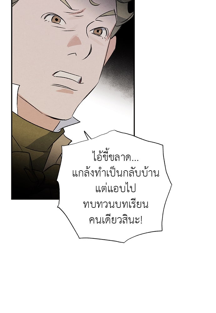 หมออังกฤษหัวใจเกาหลี - หน้า 90