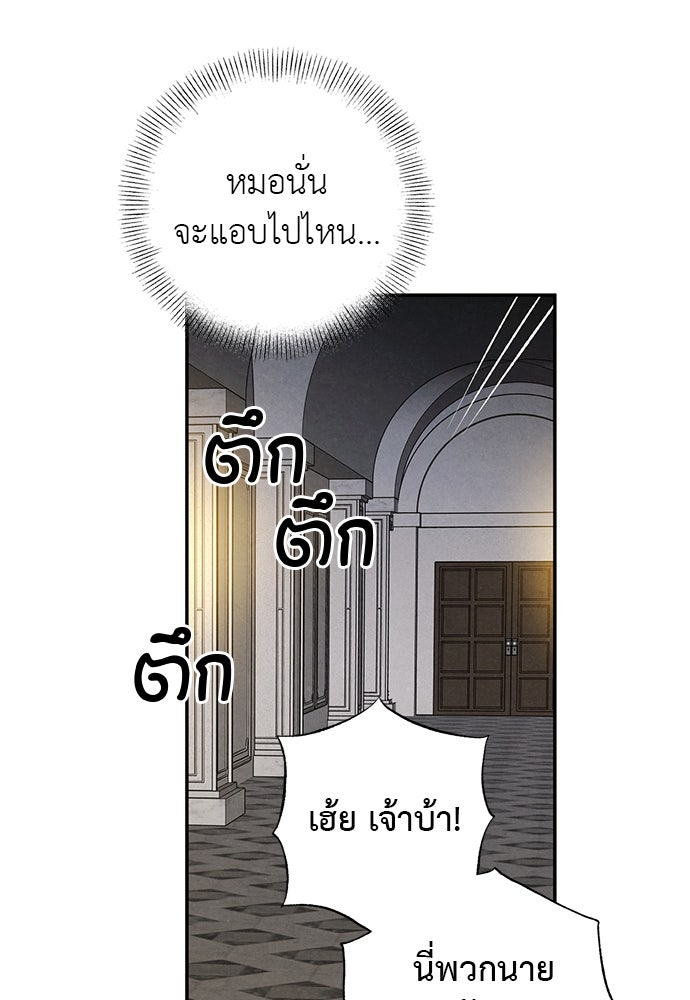 หมออังกฤษหัวใจเกาหลี - หน้า 91
