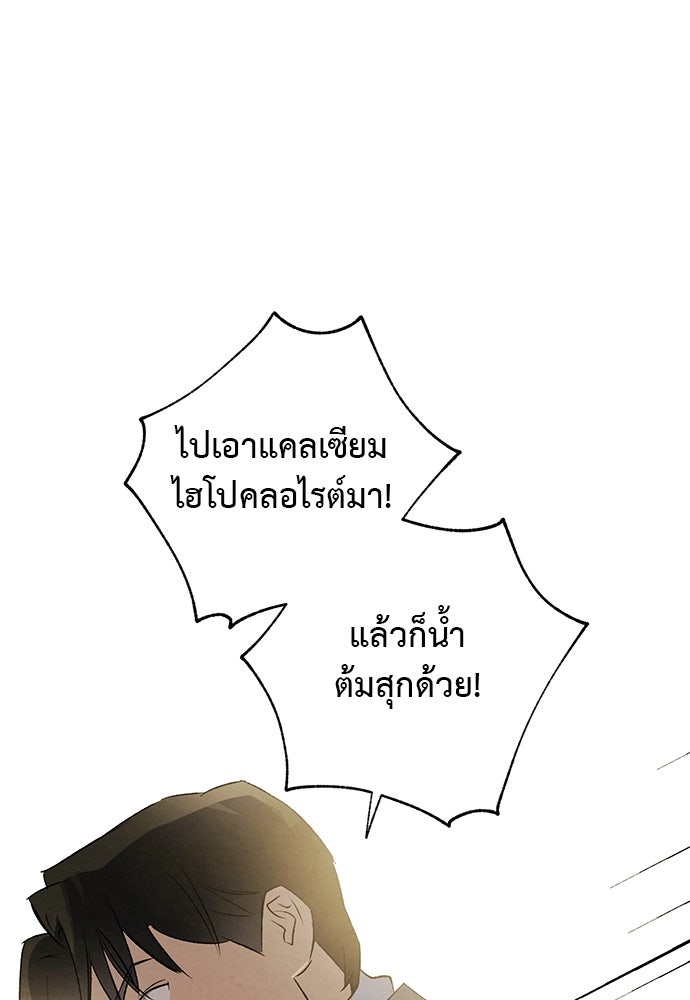 หมออังกฤษหัวใจเกาหลี - หน้า 94
