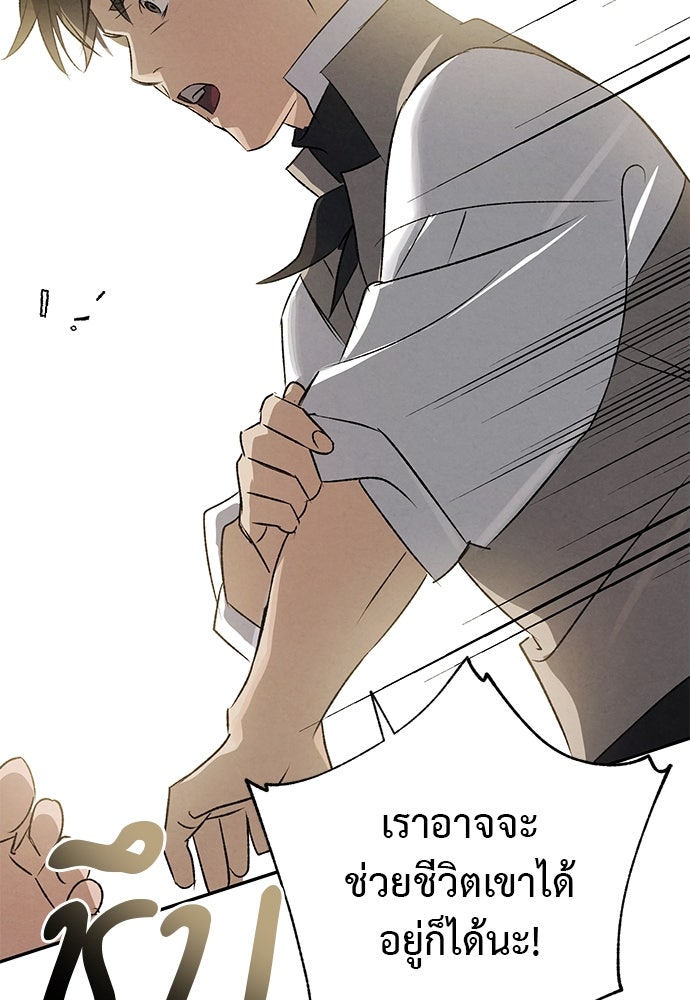 หมออังกฤษหัวใจเกาหลี - หน้า 95