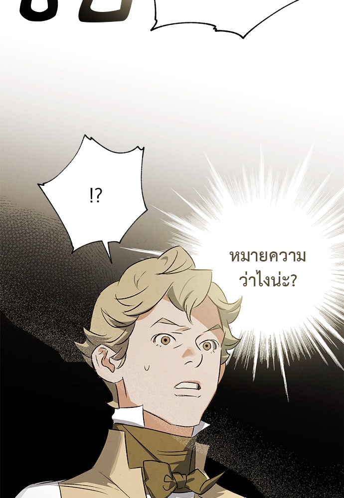 หมออังกฤษหัวใจเกาหลี - หน้า 96