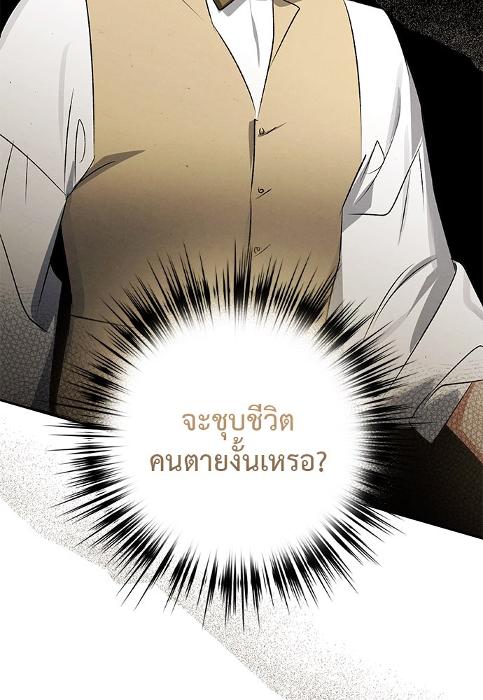หมออังกฤษหัวใจเกาหลี - หน้า 97