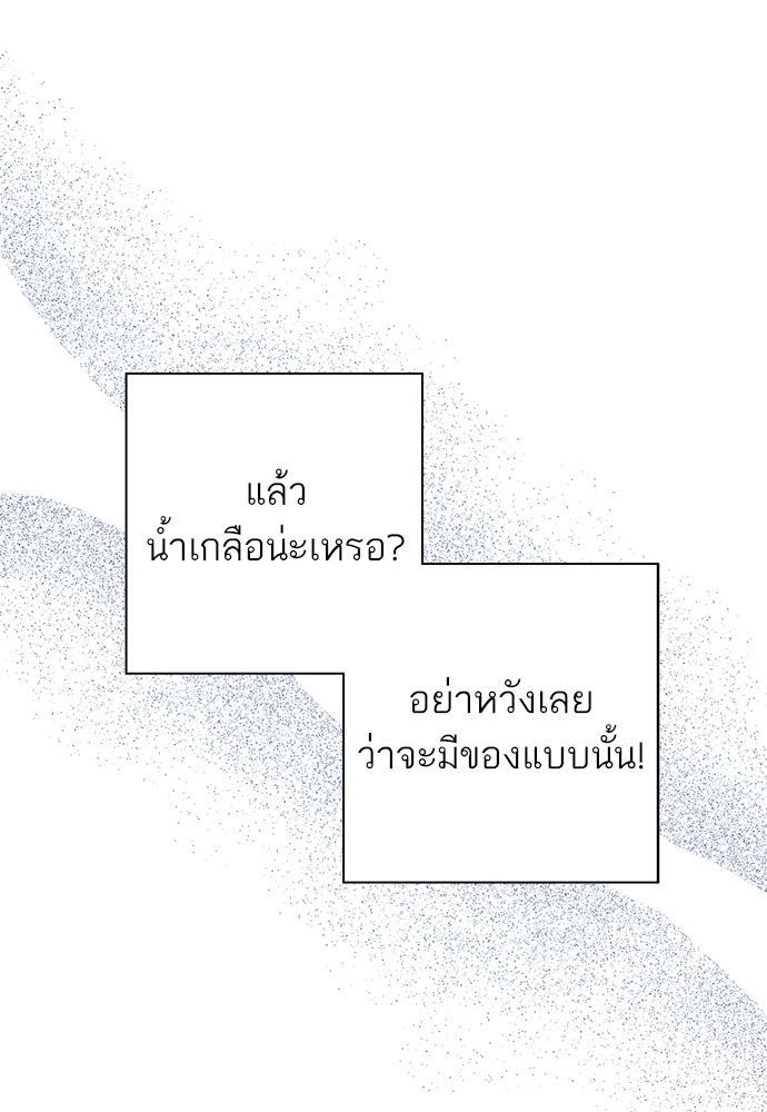 หมออังกฤษหัวใจเกาหลี - หน้า 10
