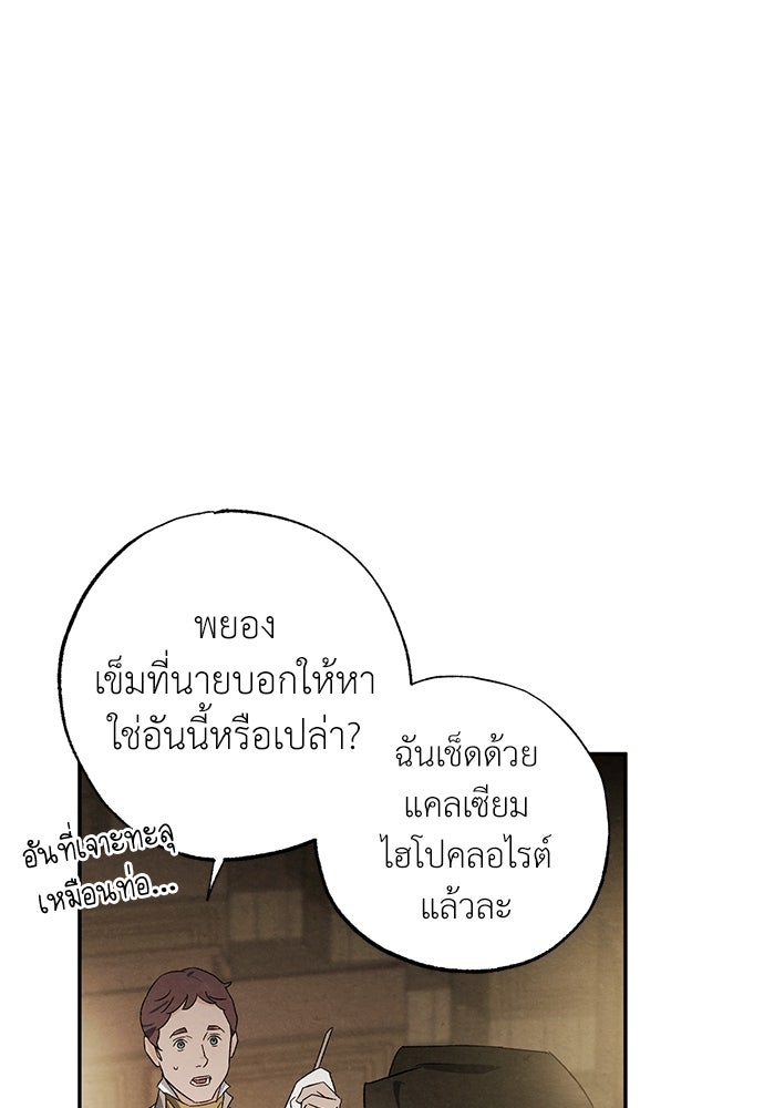 หมออังกฤษหัวใจเกาหลี - หน้า 13