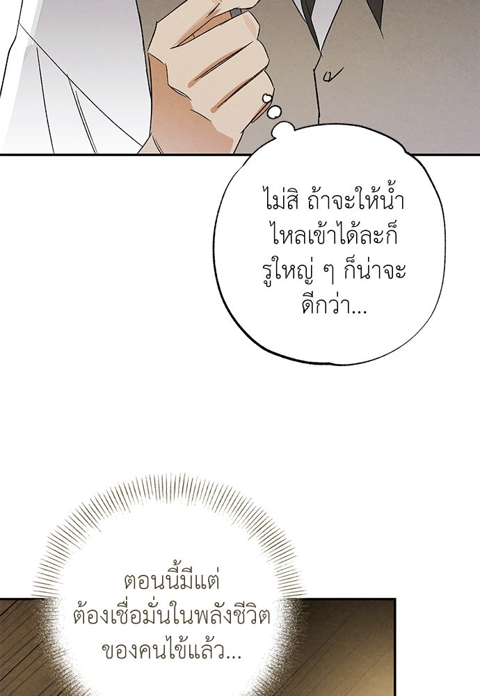 หมออังกฤษหัวใจเกาหลี - หน้า 17