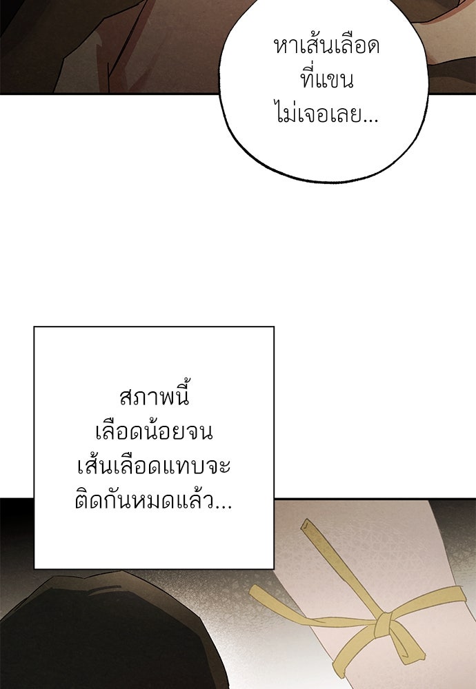 หมออังกฤษหัวใจเกาหลี - หน้า 20