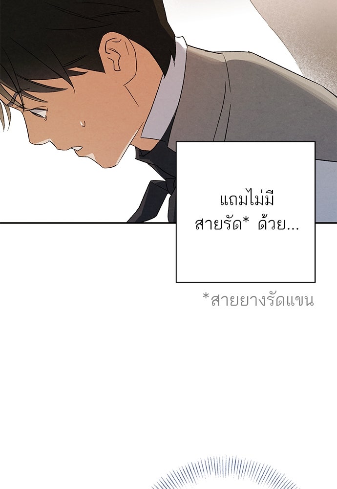 หมออังกฤษหัวใจเกาหลี - หน้า 21