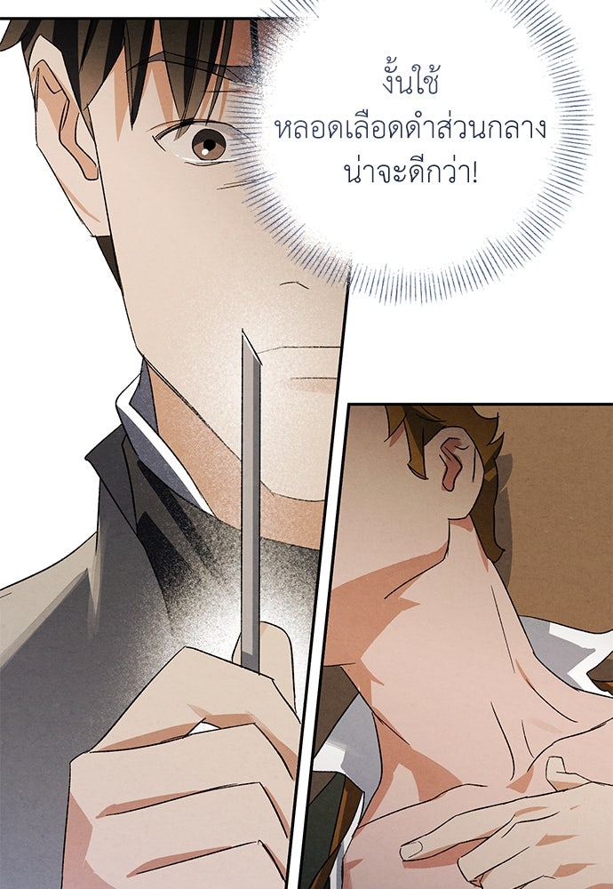 หมออังกฤษหัวใจเกาหลี - หน้า 22
