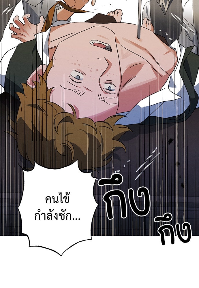 หมออังกฤษหัวใจเกาหลี - หน้า 28