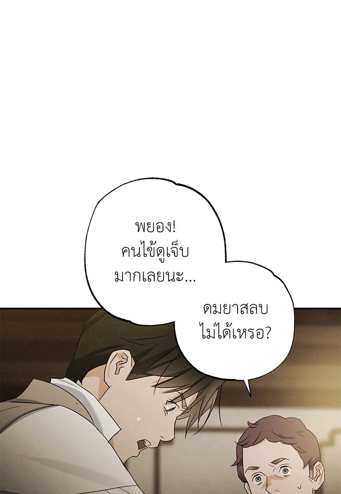 หมออังกฤษหัวใจเกาหลี - หน้า 36