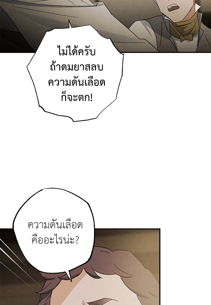 หมออังกฤษหัวใจเกาหลี - หน้า 37