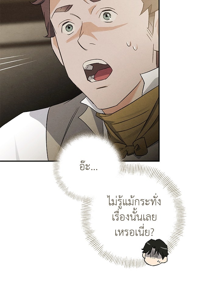 หมออังกฤษหัวใจเกาหลี - หน้า 38