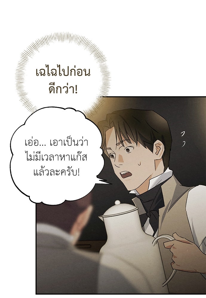 หมออังกฤษหัวใจเกาหลี - หน้า 39