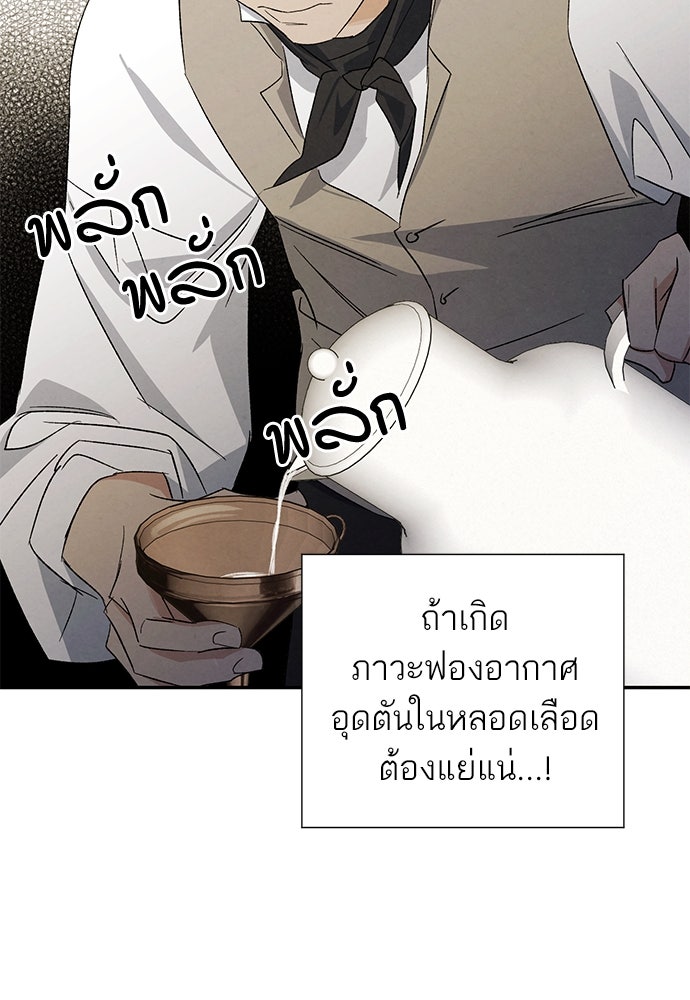 หมออังกฤษหัวใจเกาหลี - หน้า 44