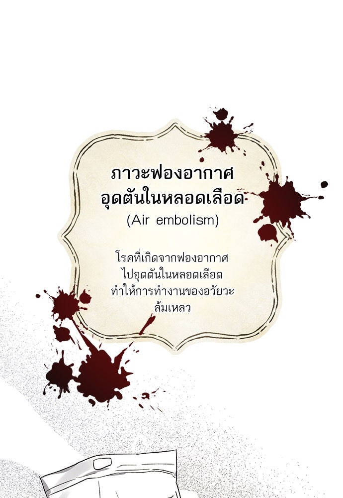 หมออังกฤษหัวใจเกาหลี - หน้า 45