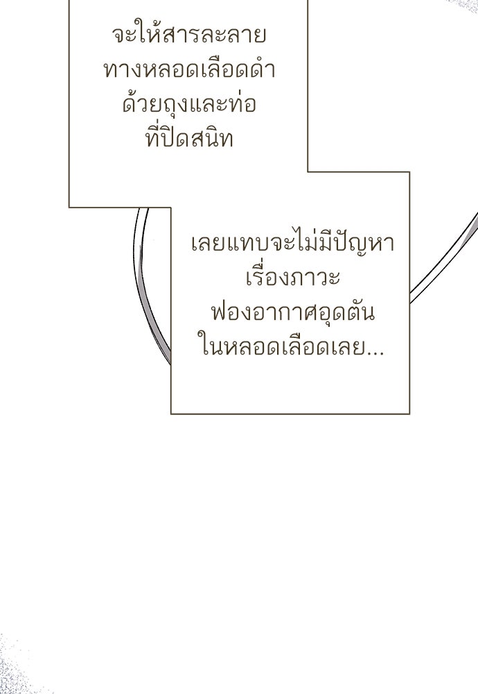 หมออังกฤษหัวใจเกาหลี - หน้า 47