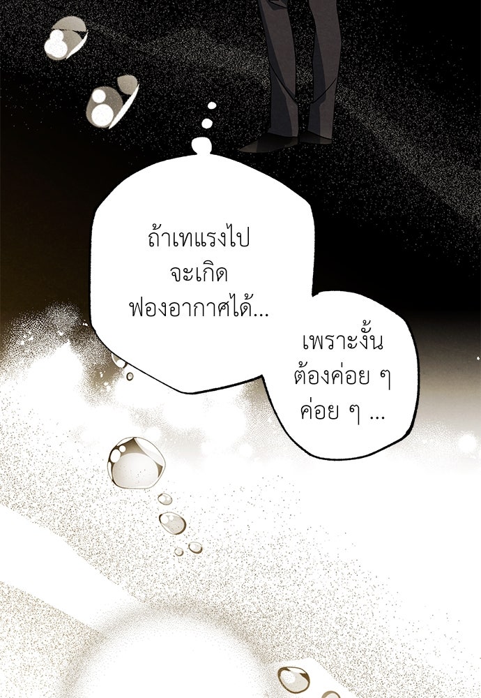 หมออังกฤษหัวใจเกาหลี - หน้า 49