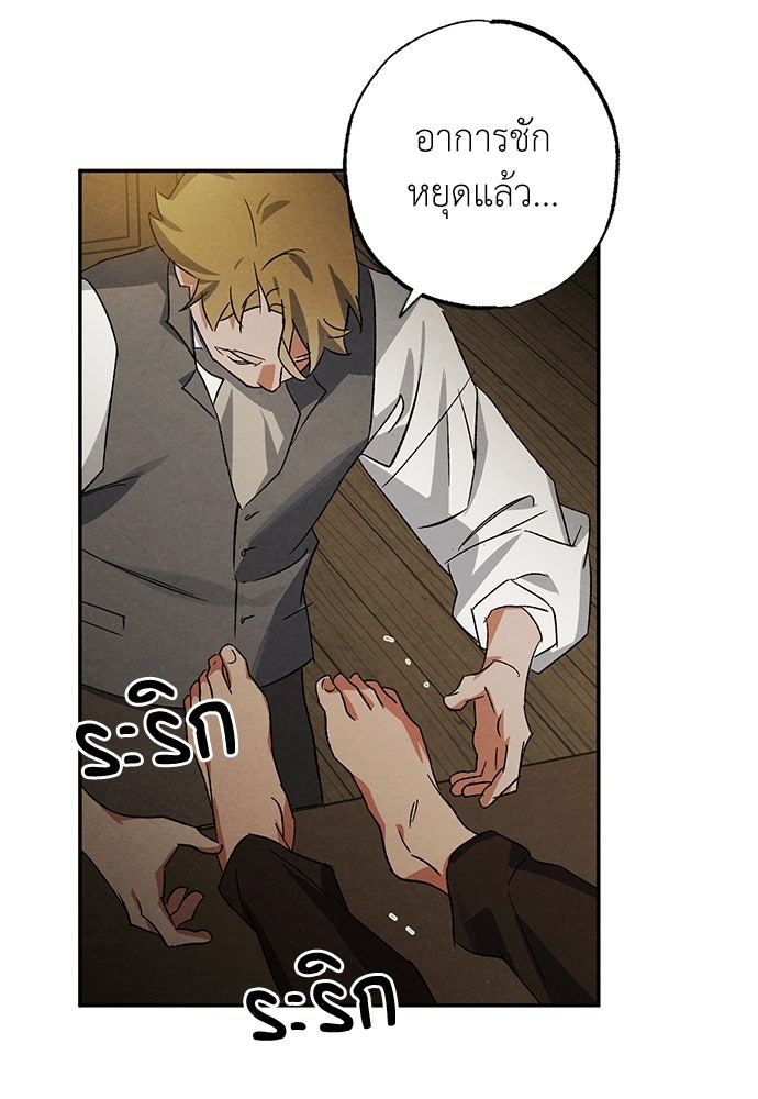 หมออังกฤษหัวใจเกาหลี - หน้า 52
