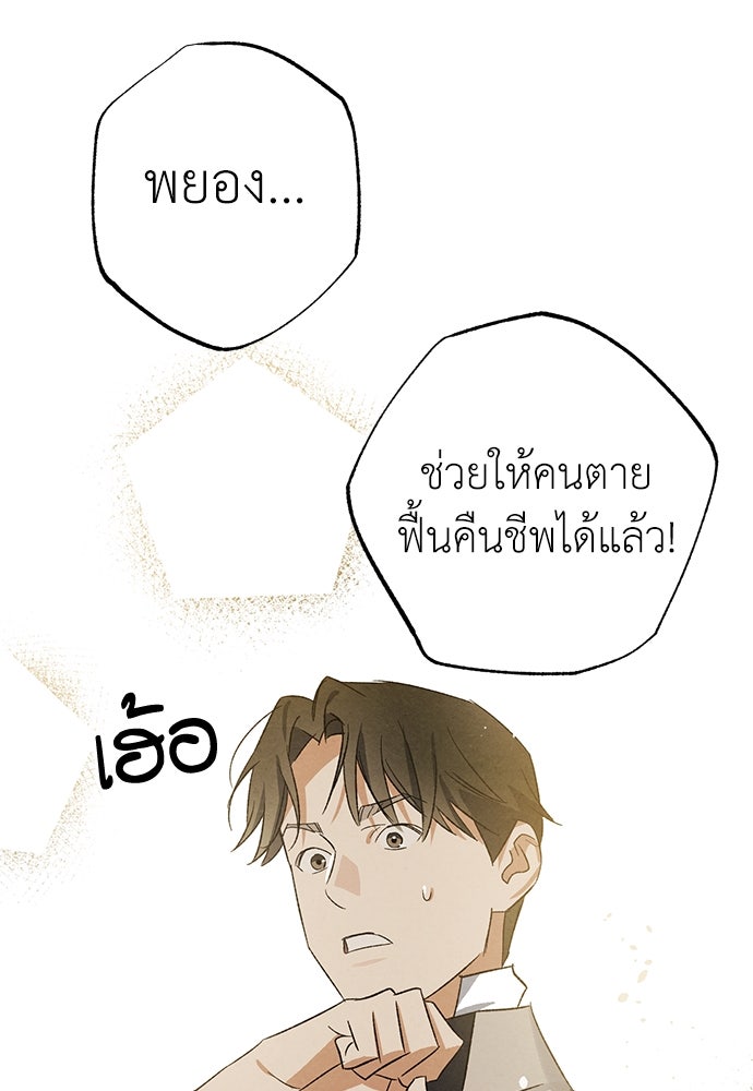 หมออังกฤษหัวใจเกาหลี - หน้า 56