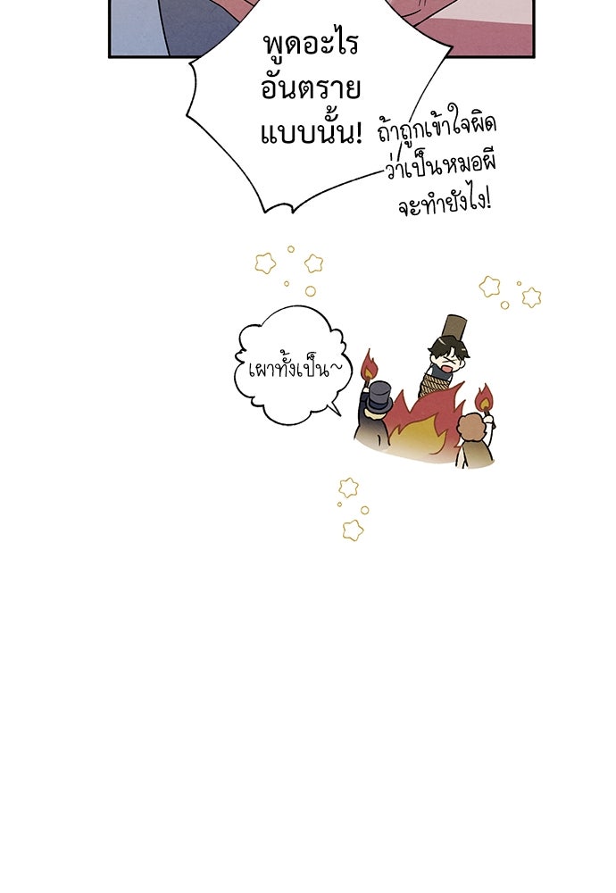 หมออังกฤษหัวใจเกาหลี - หน้า 59
