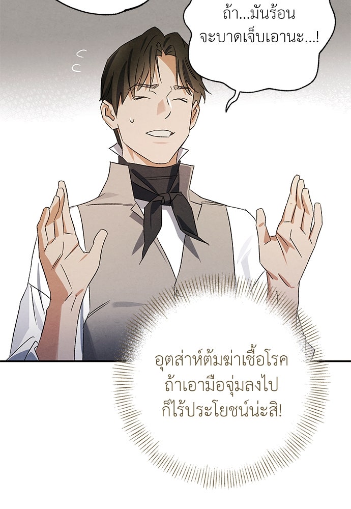 หมออังกฤษหัวใจเกาหลี - หน้า 6
