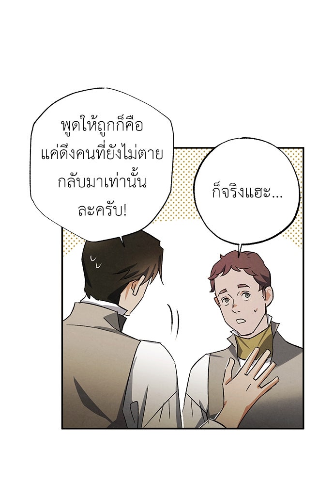 หมออังกฤษหัวใจเกาหลี - หน้า 60