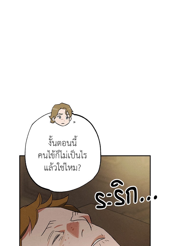 หมออังกฤษหัวใจเกาหลี - หน้า 61