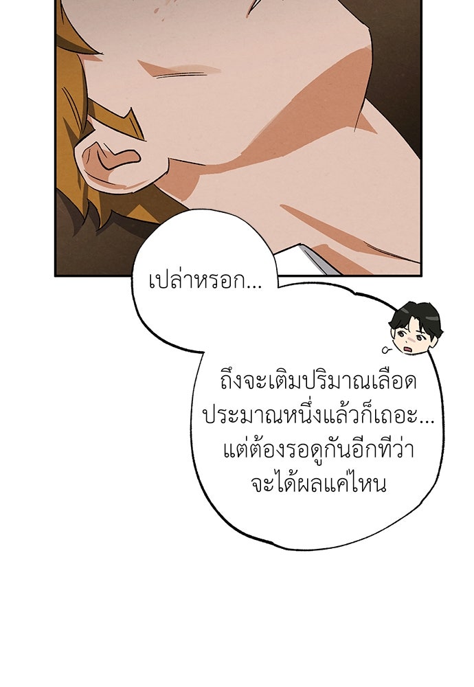 หมออังกฤษหัวใจเกาหลี - หน้า 62