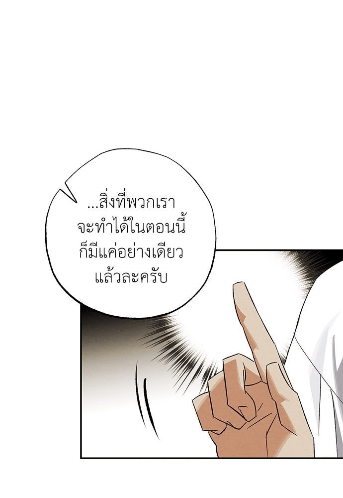 หมออังกฤษหัวใจเกาหลี - หน้า 64