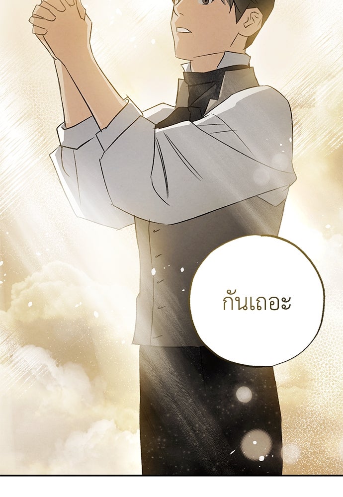 หมออังกฤษหัวใจเกาหลี - หน้า 66