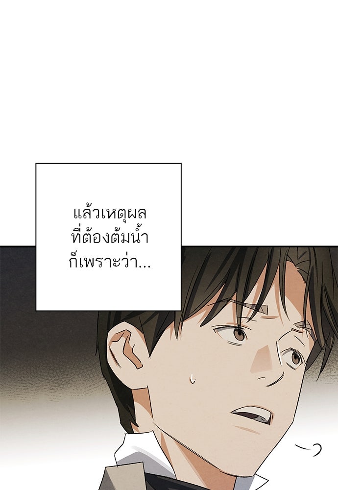 หมออังกฤษหัวใจเกาหลี - หน้า 7