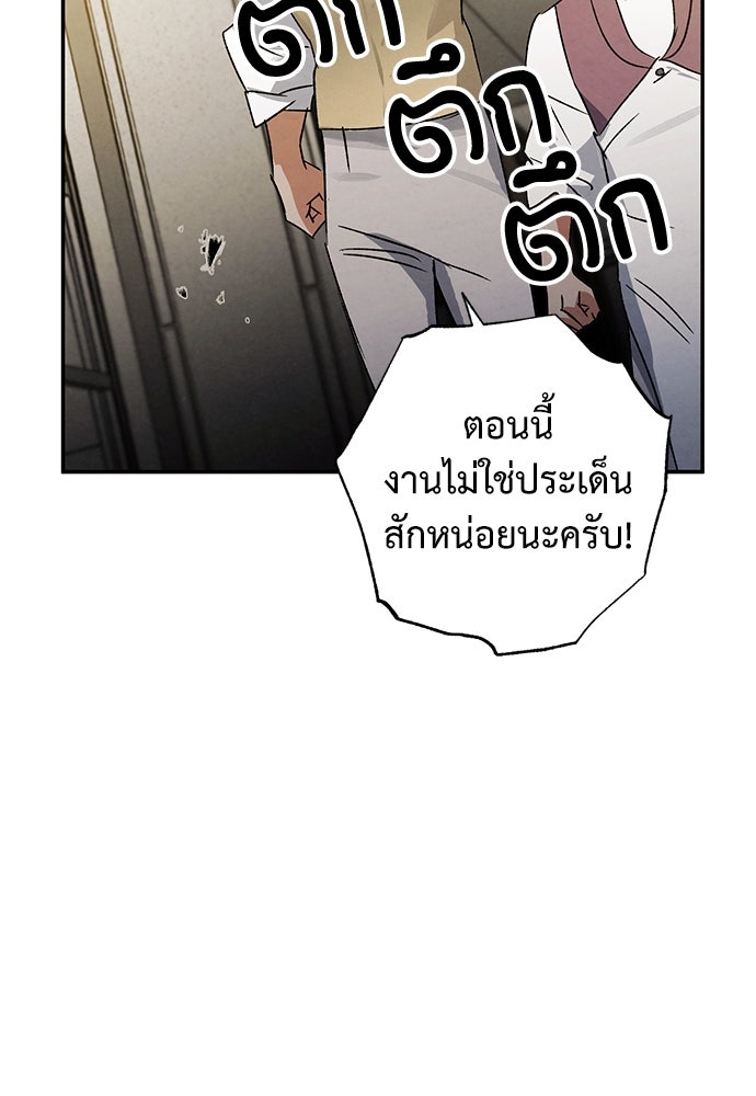 หมออังกฤษหัวใจเกาหลี - หน้า 73