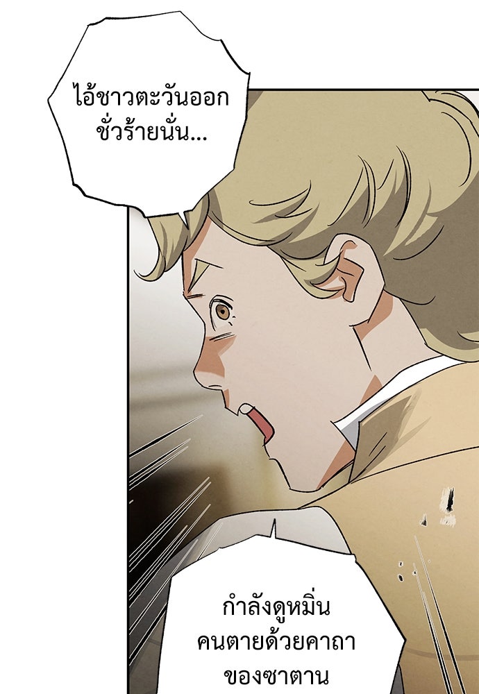 หมออังกฤษหัวใจเกาหลี - หน้า 74
