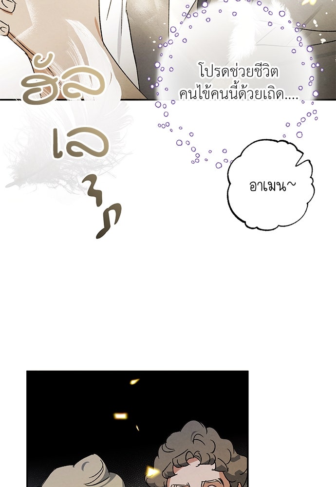 หมออังกฤษหัวใจเกาหลี - หน้า 79